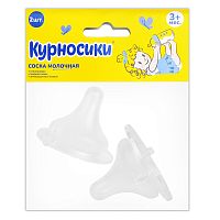 Соска силиконовая для бутылочки с широким горлом точечное отверстие средний поток 3+, 2 шт.
