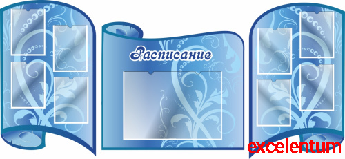 Комплект стендов для школы РАСПИСАНИЕ (Голубые узоры), 2,3*1,06м