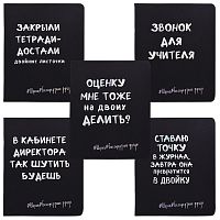 Тетрадь 48л. клетка "Школьные Фразы" А5 скрепка