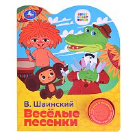 Весёлые песенки. Союзмультфильч (1 кнопка, 3 песенки)