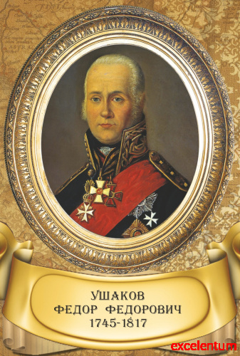 Стенд-портрет для школы золотая рама и карта УШАКОВ, 0,3*0,44м Стенд-портрет для школы золотая рама и карта УШАКОВ, 0,3*0,44м