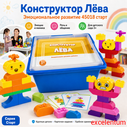 Конструктор Лёва. Эмоциональное развитие 45018 старт Конструктор Лёва. Эмоциональное развитие 45018 старт