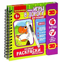 Мини-игры в дорогу для малышей "Водные раскраски" 5, многоразовые с кистью