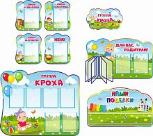 Комплект стендов ГРУППА КРОХА