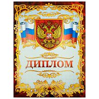 Диплом "Герб"