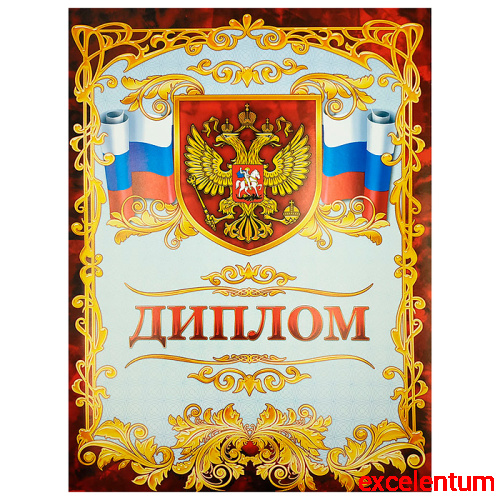 Диплом "Герб" Диплом "Герб"