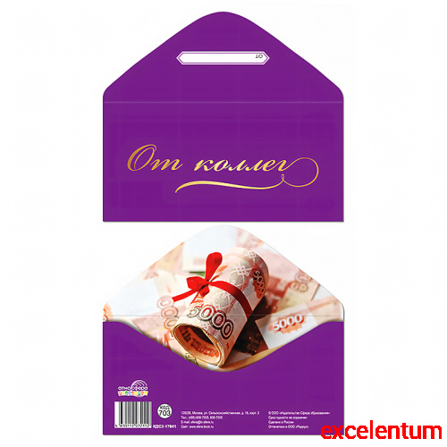 Конверт для денег на склейке "От коллег" (унисекс, однотонный, золотая фольга) Конверт для денег на склейке "От коллег" (унисекс, однотонный, золотая фольга)