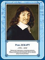 Стенд-портрет для школы в синей рамке ДЕКАРТ, 0,3*0,4м