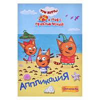 Книга Приклей-ка "Три кота и море Наше лето"