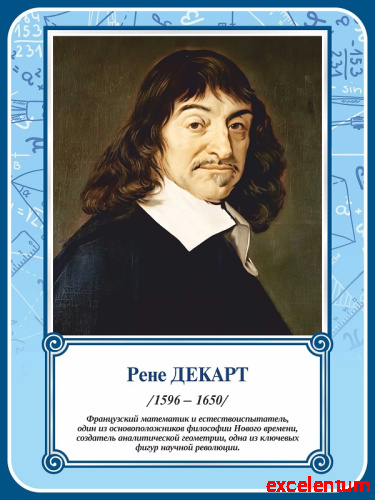 Стенд-портрет для школы в синей рамке ДЕКАРТ, 0,3*0,4м Стенд-портрет для школы в синей рамке ДЕКАРТ, 0,3*0,4м