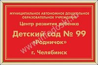 Вывеска фасадная в КРАСНОМ цвете с металлическим профилем, 0,56*0,36м