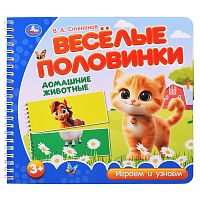 Домашние животные. Степанов В.А. (разрез. страницы)