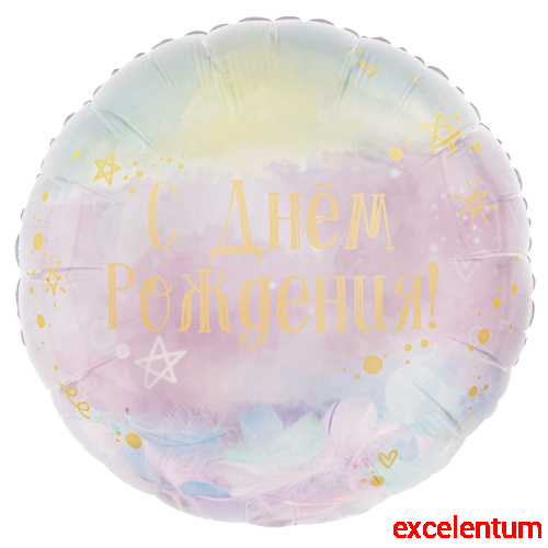Шар (20''/51 см) Круг, Панорамный, С Днем Рождения! (перья), Градиент, 1 шт. в уп.