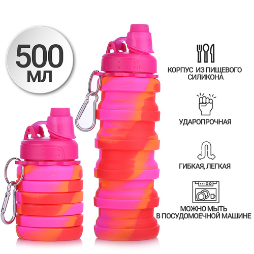 Бутылка складная 500 мл, герметичная, с пластиковой крышкой и поильником, с карабином, оранжево-розовая деграде, индивидуальная упаковка