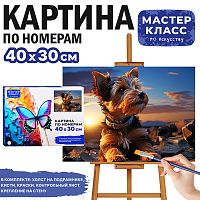 Набор для рисования "Картина по номерам 30х40 см. Йоркширский терьер"