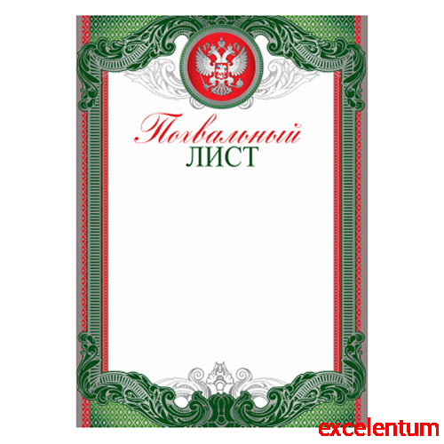 Похвальный лист с Российской символикой (серебряная фольга, для принтера, картон 200 г/м) Похвальный лист с Российской символикой (серебряная фольга, для принтера, картон 200 г/м)