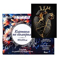 Картина по номерам 40х50 "Золотое сердце" чёрный холст с поталью (10 цветов)