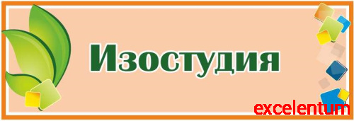 Табличка на дверь с зелеными листочками ИЗОСТУДИЯ, 0,3*0,1м