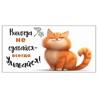 Конверт для денег "Никогда не сдавайся"