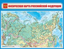 Стенд для школы ФИЗИЧЕСКАЯ КАРТА РОССИЙСКОЙ ФЕДЕРАЦИИ, 1,3*1м
