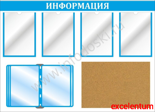 Стенд ИНФОРМАЦИЯ (Голубой), 1,08*0,78м