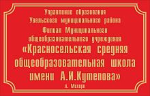 Вывеска фасадная в КРАСНОМ цвете, 0,56*0,36м