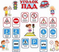 Интерьерная наклейка УГОЛОК ПДД (Знаки), 1*0,9м