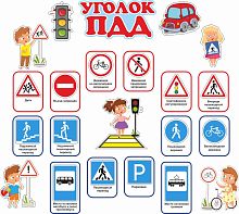 Интерьерная наклейка УГОЛОК ПДД (Знаки), 1*0,9м