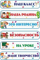 Комплект стендов-заголовков для школы НАБОР №1