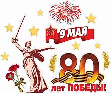 Интерьерная наклейка 9 МАЯ! 80 ЛЕТ ПОБЕДЫ! (Салют), 0,47*0,4м