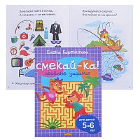 Смекай-ка! Веселые задания для детей. 5-6 лет. (сиреневая)