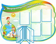 Стенд для детского сада ИНФОРМАЦИОННАЯ СТРАНИЧКА, 1,34*1м