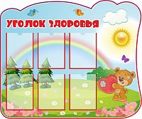 Стенд УГОЛОК ЗДОРОВЬЯ для группы МИШУТКИ, 1,2*1м