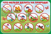 Обучающий стенд ЧТО НЕЛЬЗЯ ДЕЛАТЬ НА ПРИРОДЕ!, 0,6*0,4м