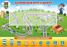 Стенд для школы БЕЗОПАСНЫЙ ПУТЬ В ШКОЛУ, 1*0,7м