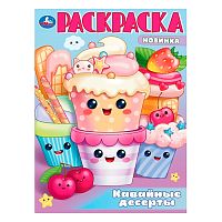 Раскраска "Кавайные десерты"
