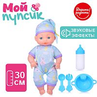 Пупс "Мой пупсик" Максимка с аксессуарами, в пакете
