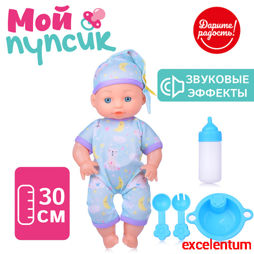 Пупс "Мой пупсик" Максимка с аксессуарами, в пакете