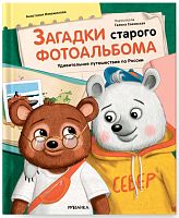 Загадки старого фотоальбома