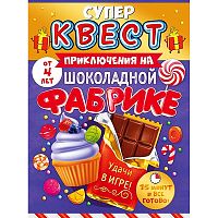 Квест для девочек "Приключения на шоколадной фабрике" от 4 лет
