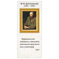 Магнитная закладка "Ф.М. Достоевский"