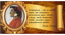Стенд-цитата для школы со свитком ДАНТЕ, 0,8*0,4м