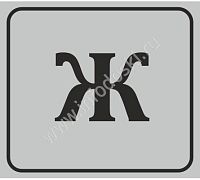 Табличка для школы в серебряном цвете ТУАЛЕТ ДЛЯ ДЕВОЧЕК, 0,11*0,1м