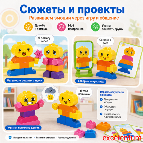 Конструктор Лёва. Эмоциональное развитие 45018 старт фото 6 Конструктор Лёва. Эмоциональное развитие 45018 старт фото 6