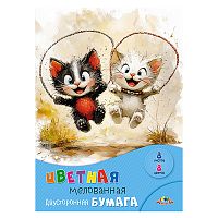 Бумага цветная двухсторонняя мелованная А4 8л. 8цв. "Веселые котята "