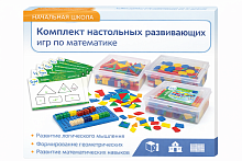 2.1.32.	Комплект настольных развивающих игр по математике