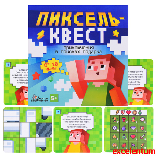 Игра Квест "Пиксельквест. Приключение на поиск подарка" Игра Квест "Пиксельквест. Приключение на поиск подарка"