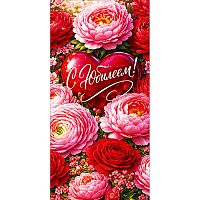Конверт для денег "С юбилеем!"
