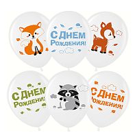 Шар (12''/30 см) Лесные зверята, С Днем Рождения!, Белый (200), пастель, 2 ст, 25 шт.