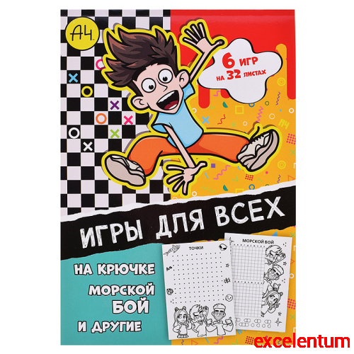 Влад А4. Игры для всех, игры на бумаге